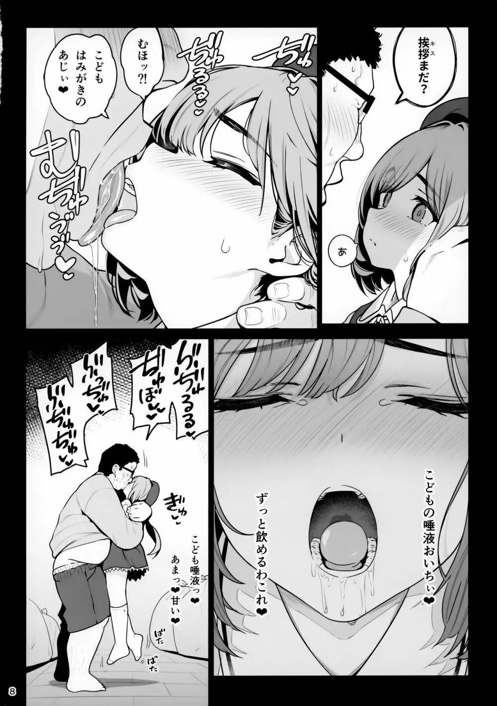 お隣さんへ。あなたの娘さんがあまりに可愛くて健気で頭も良くて、僕の理想のオナホにピッタリだったので、しちゃいました——催眠種付け Page.9