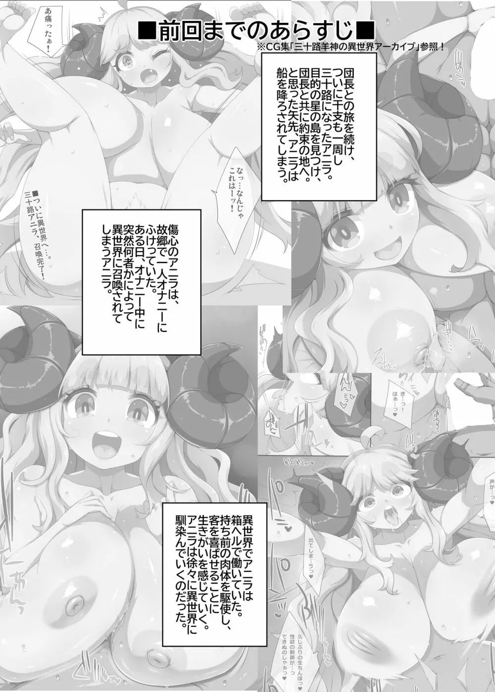 三十路アニラのおしごと Page.2