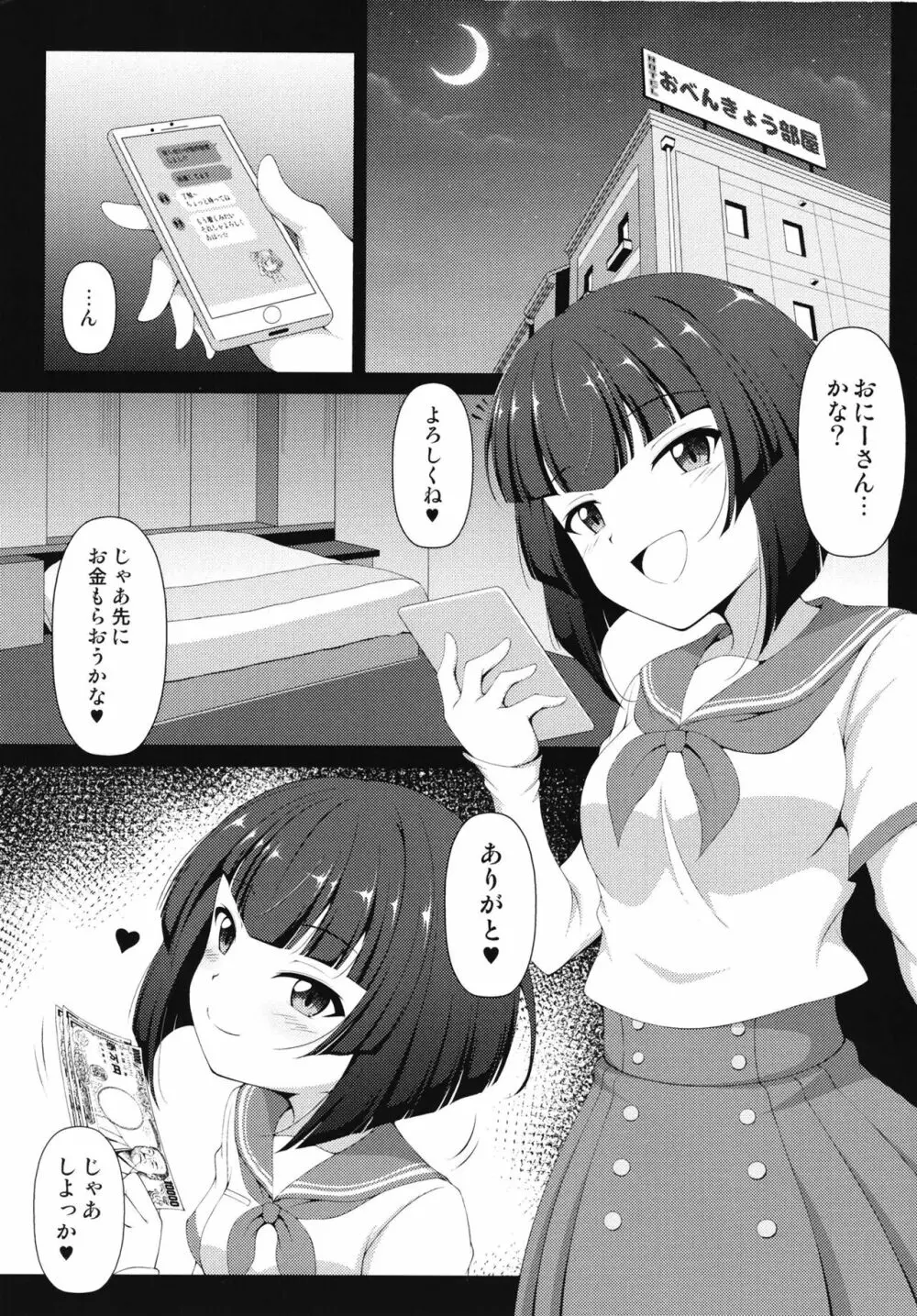 紗枝ちゃんのアルバイト Page.3