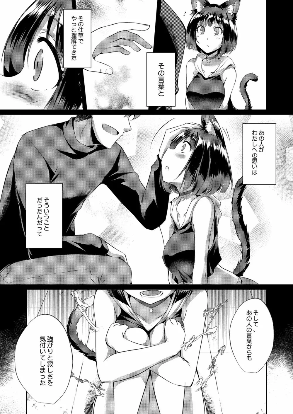 続 紫苑の花 Page.7