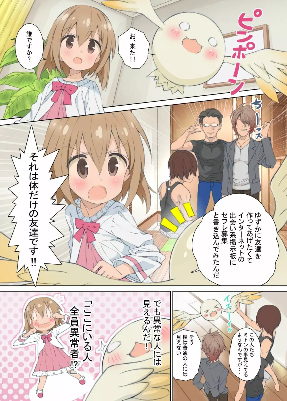 せふいい セックスフレンドなんてもういいですから。 Page.3