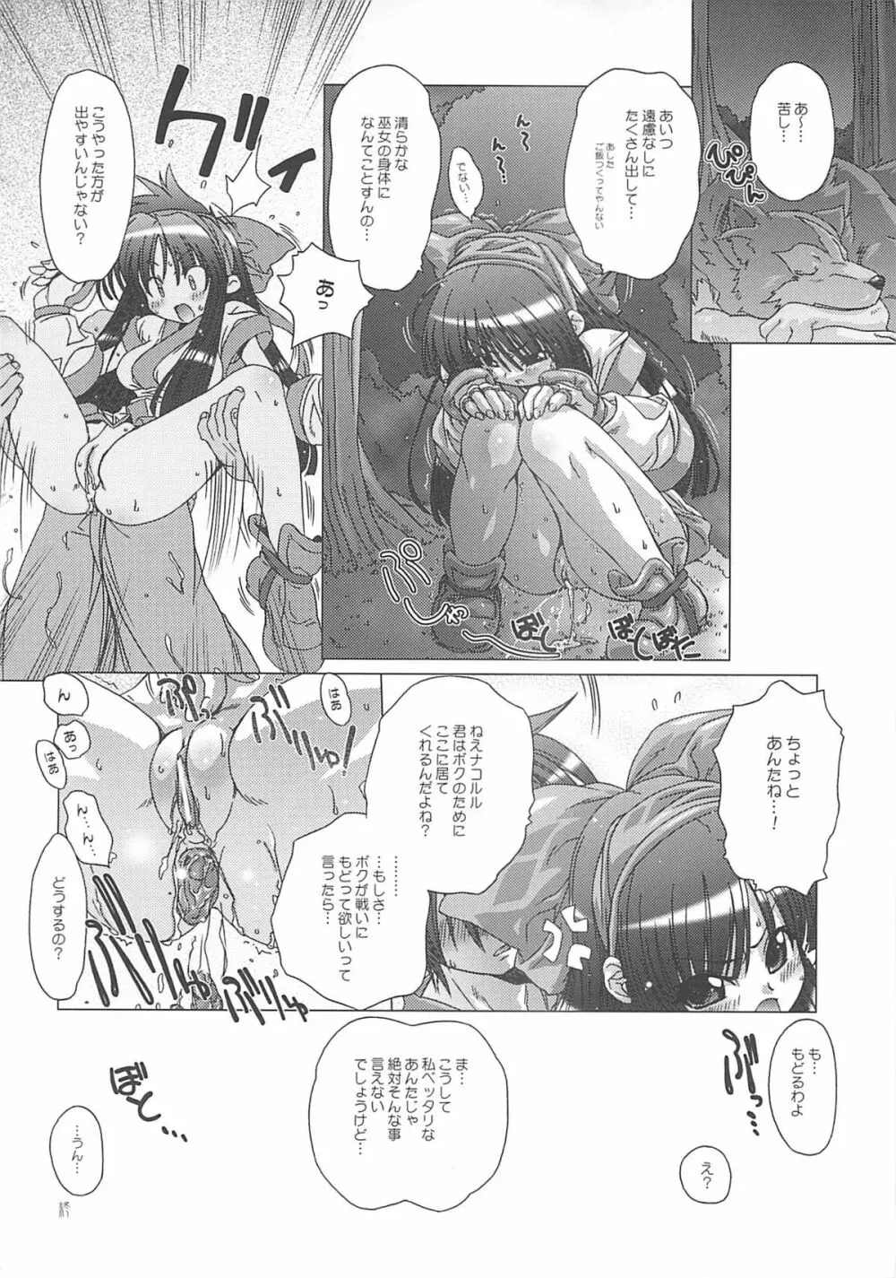 DiGital AngELs SIDE-i 蓮華姬 Page.15