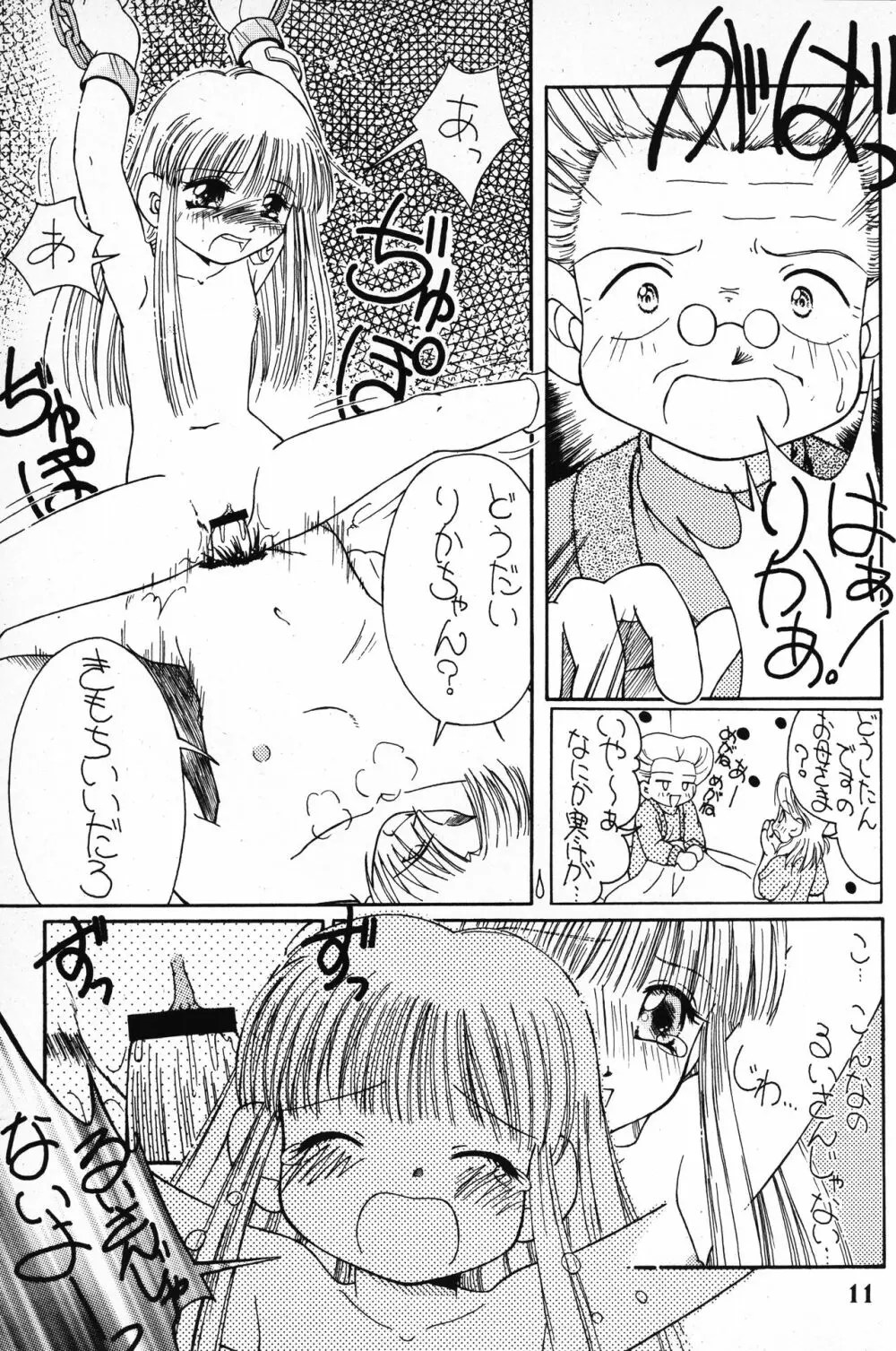 はなひらき めばえのとき Page.11