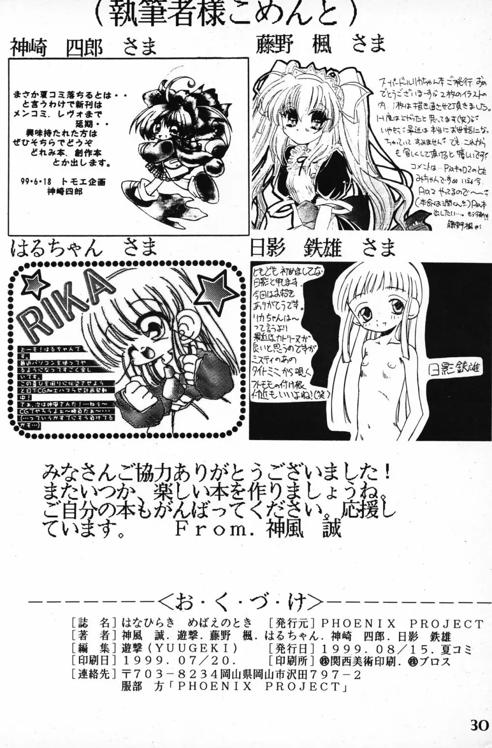 はなひらき めばえのとき Page.30