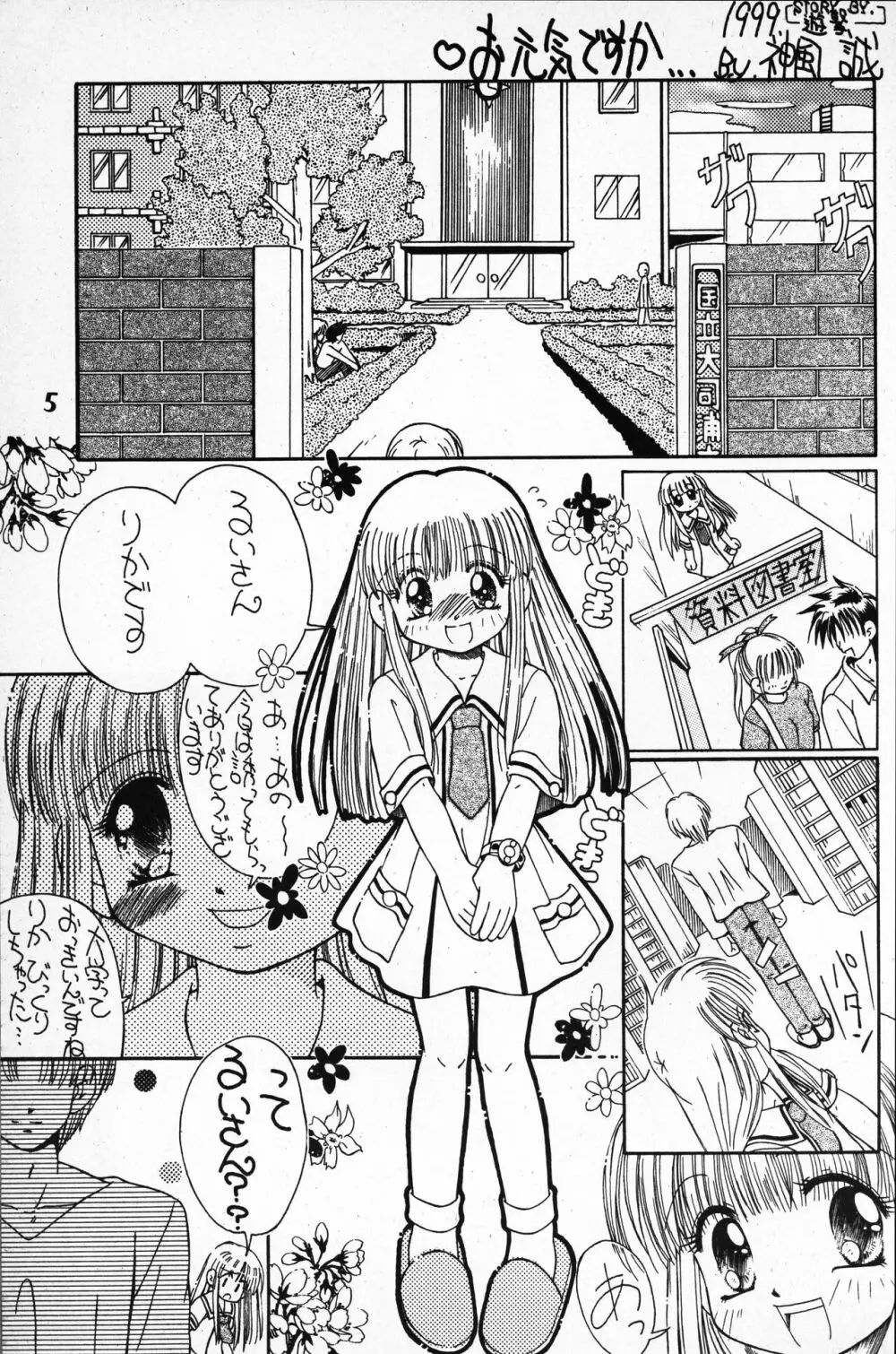 はなひらき めばえのとき Page.5