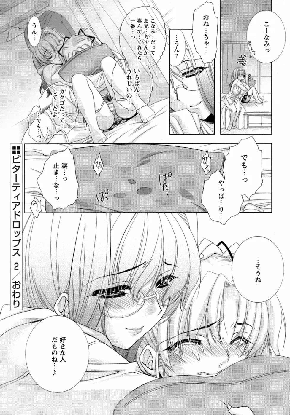 Sweet³ Room スイート・スイート・スイート・ルーム Page.124