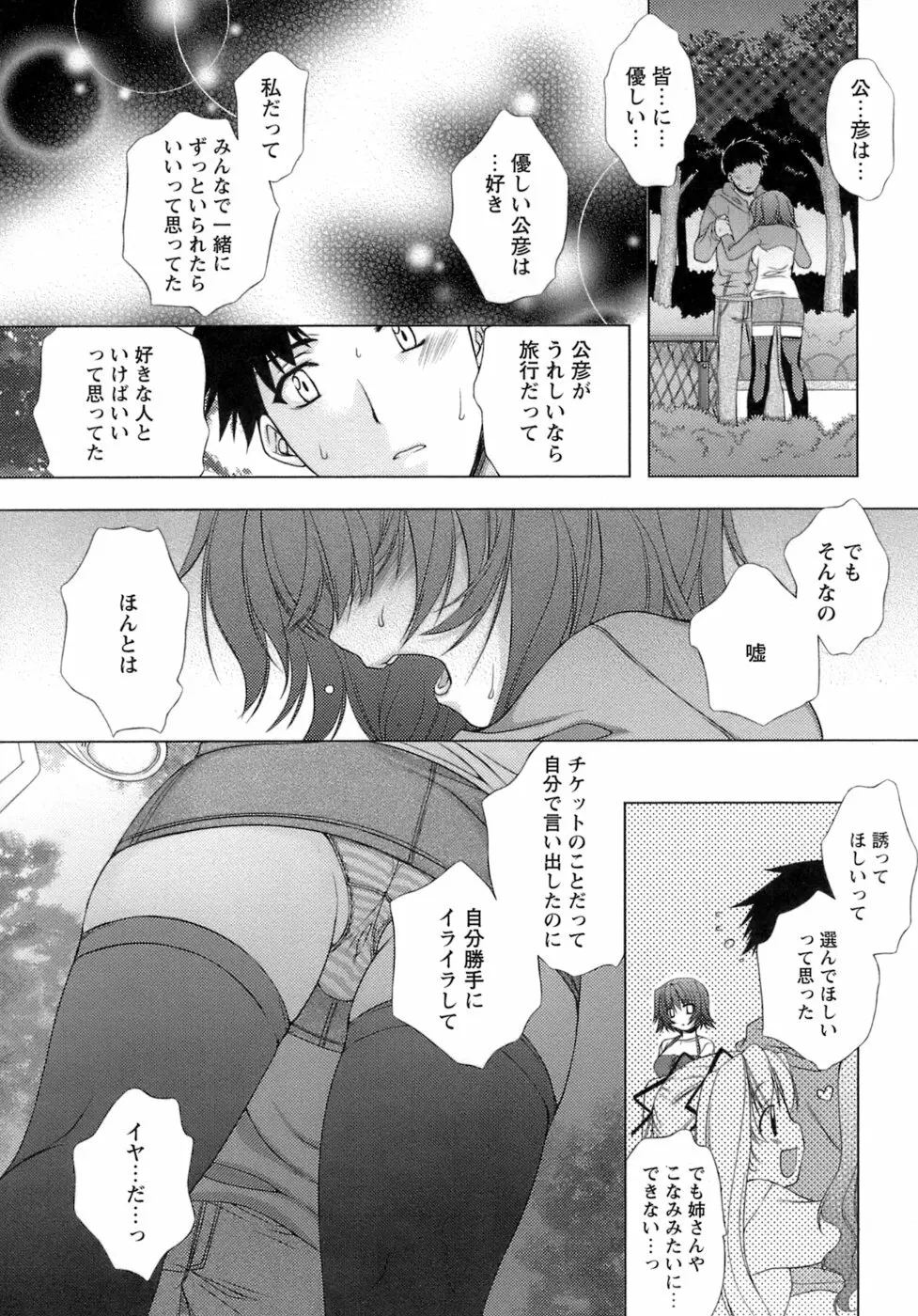 Sweet³ Room スイート・スイート・スイート・ルーム Page.128