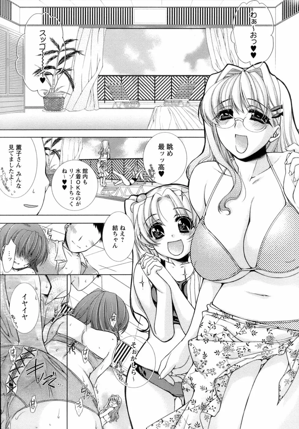 Sweet³ Room スイート・スイート・スイート・ルーム Page.142