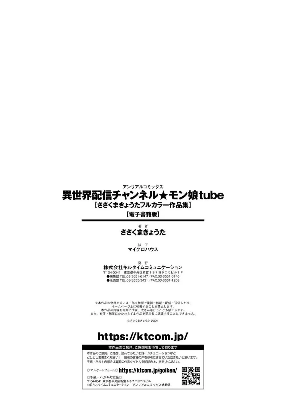 異世界配信チャンネル★モン娘tube Page.44