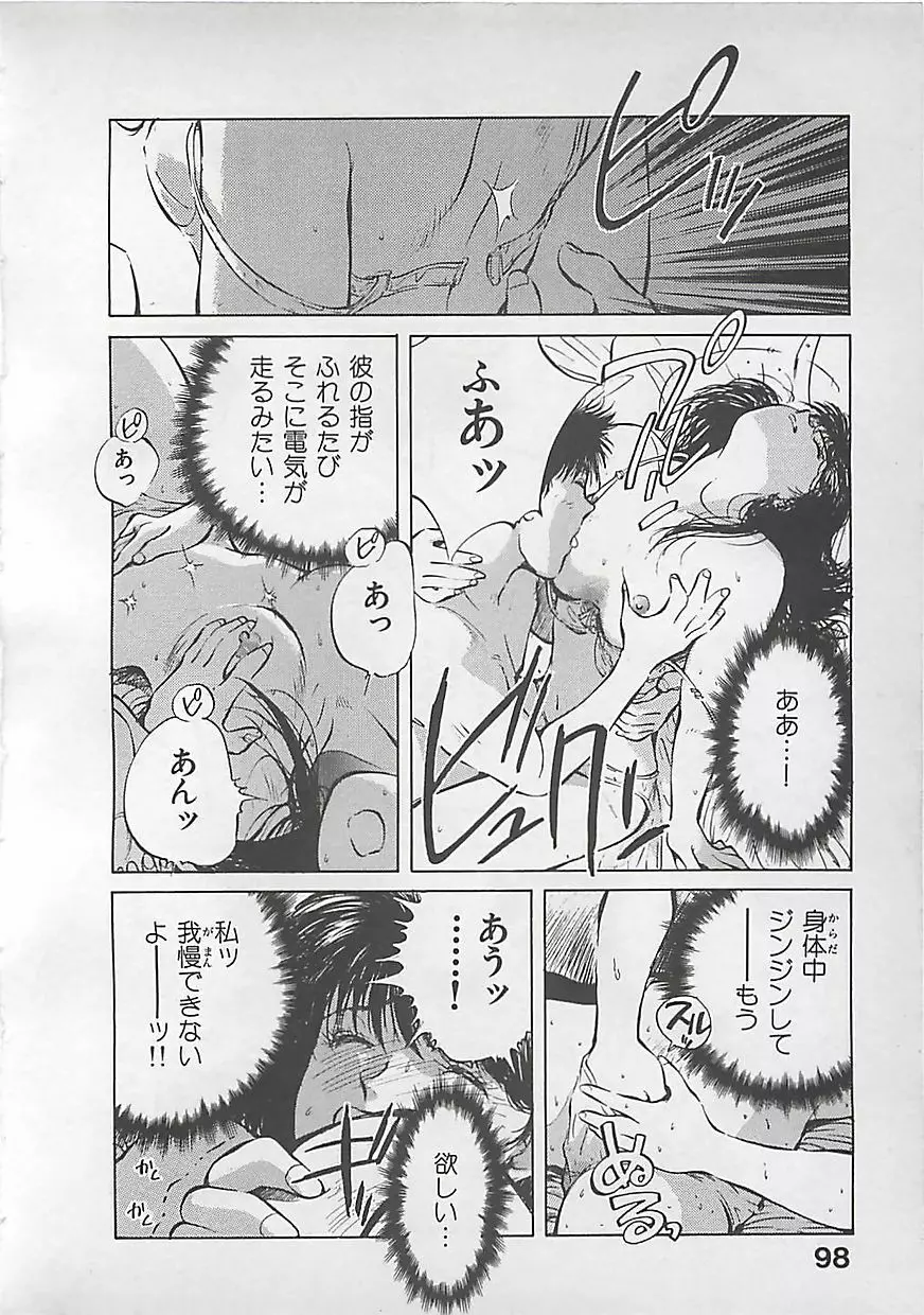 愛したい Page.100