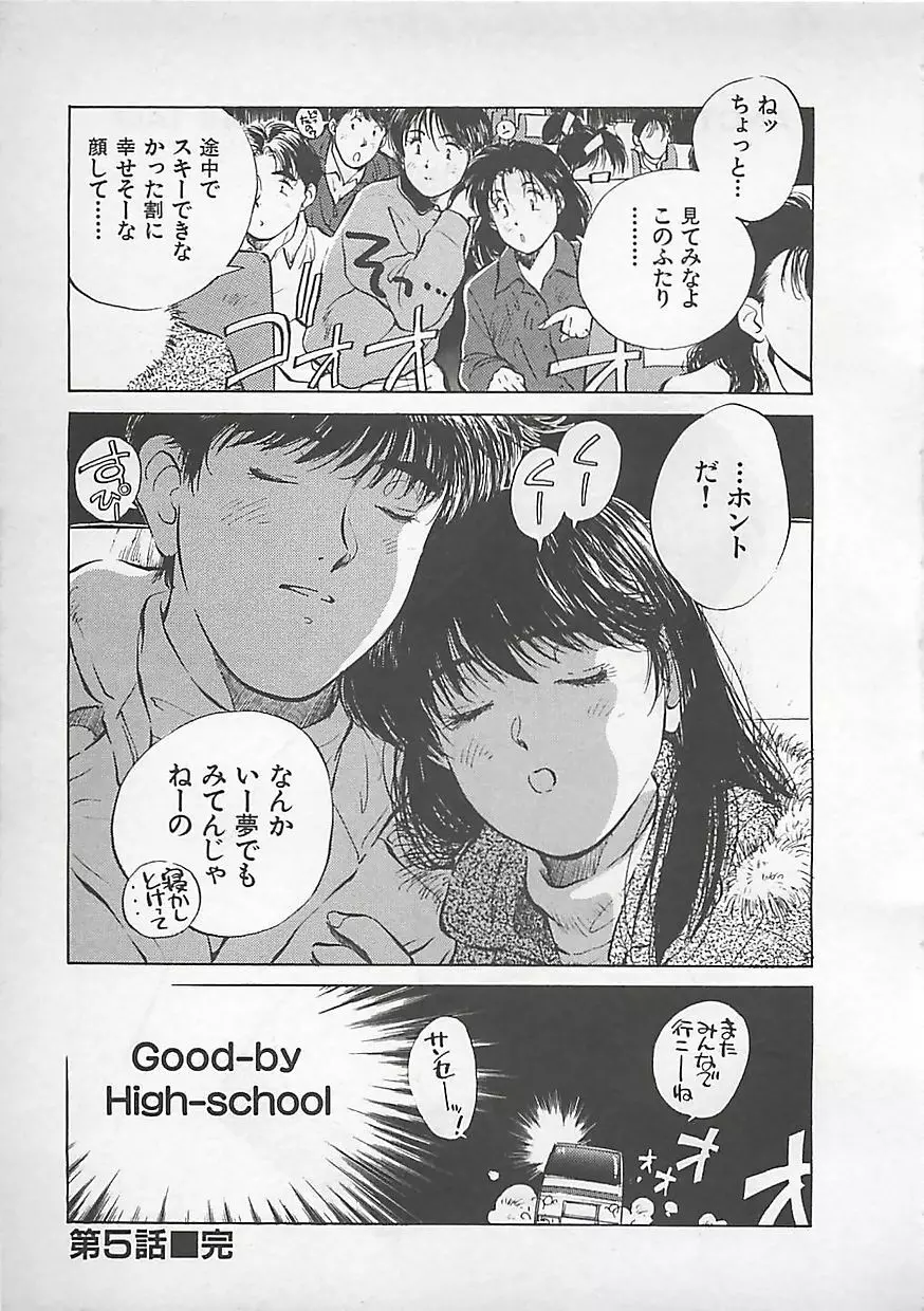 愛したい Page.105