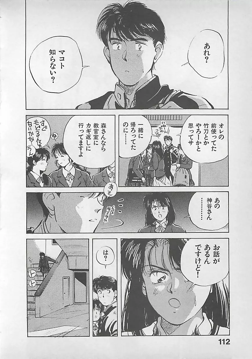 愛したい Page.114