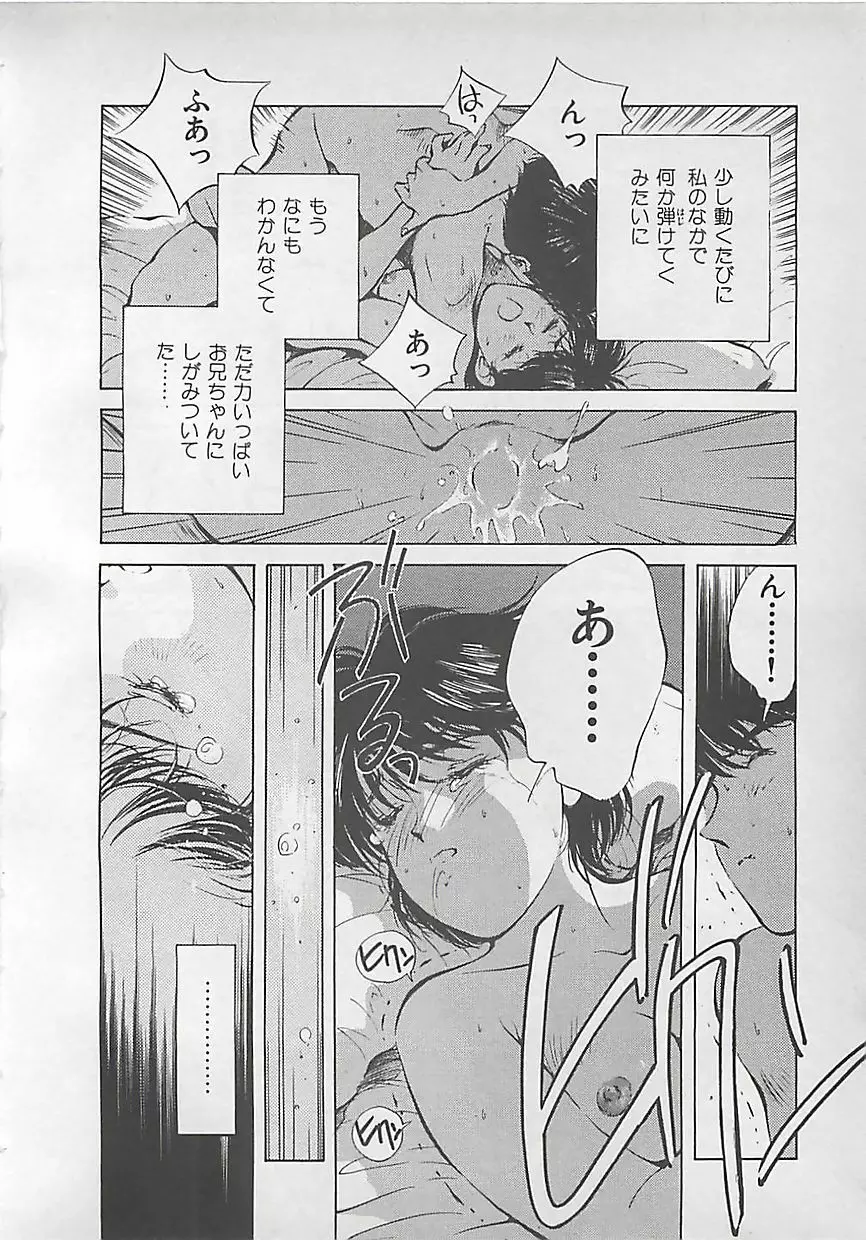 愛したい Page.124