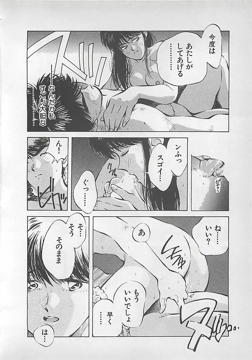 愛したい Page.140