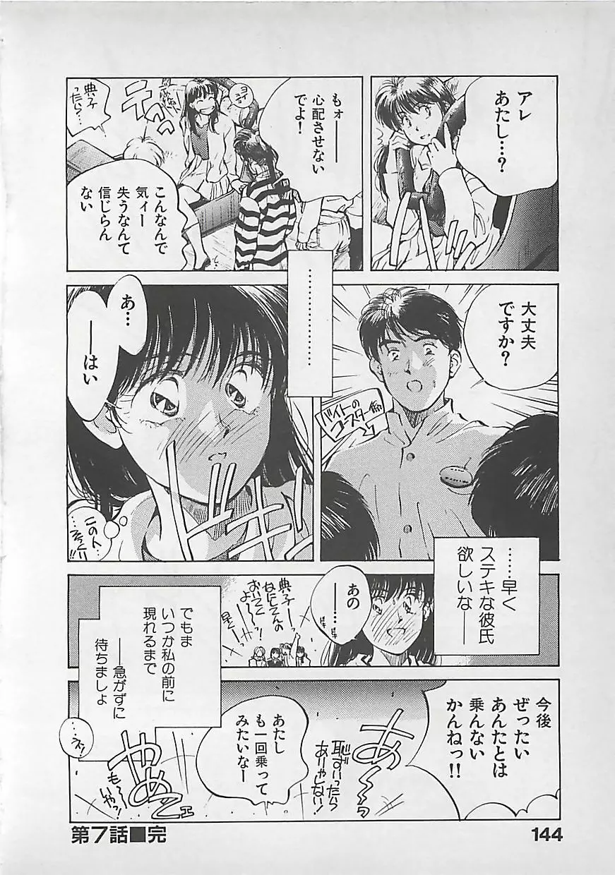 愛したい Page.146