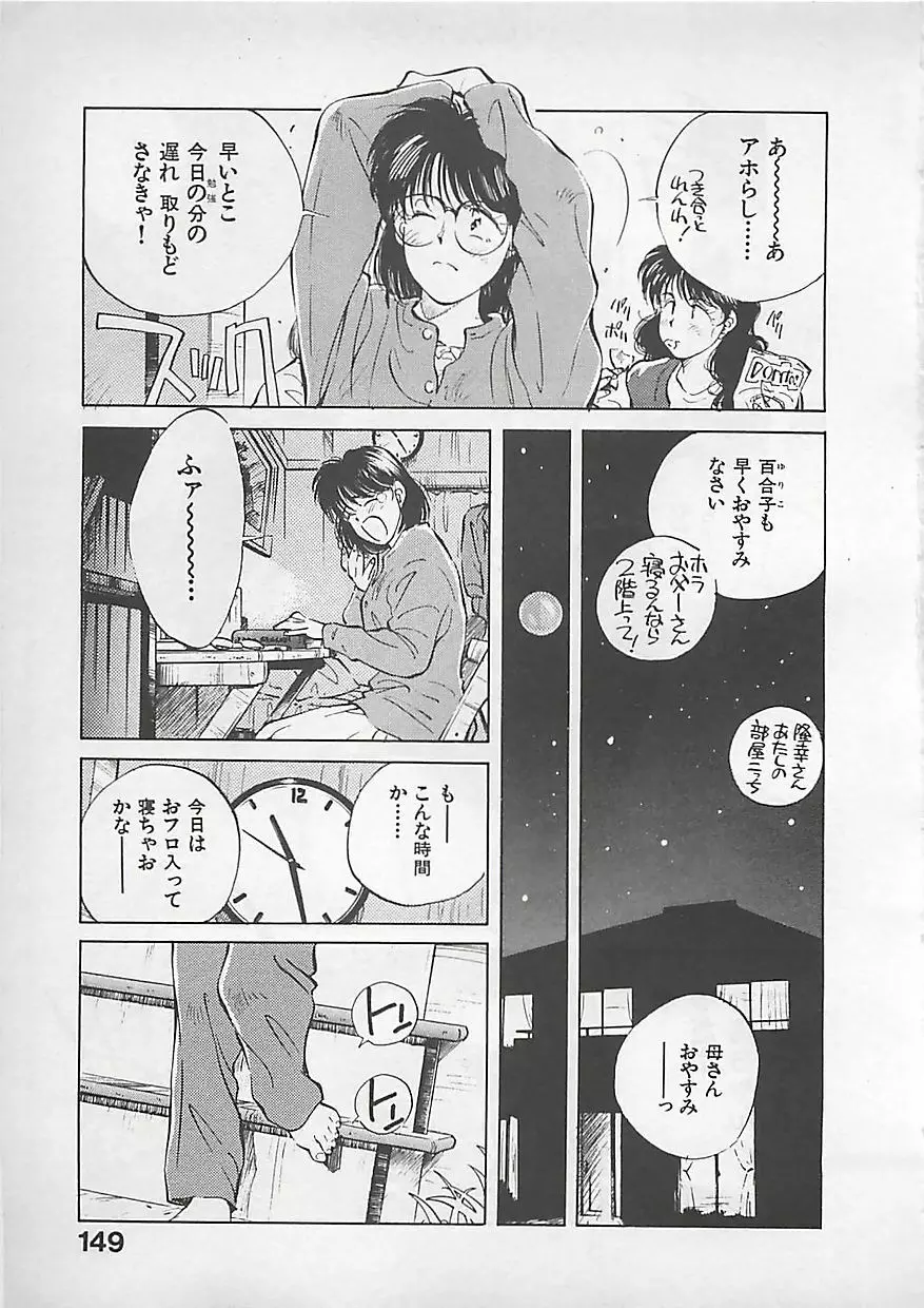 愛したい Page.151