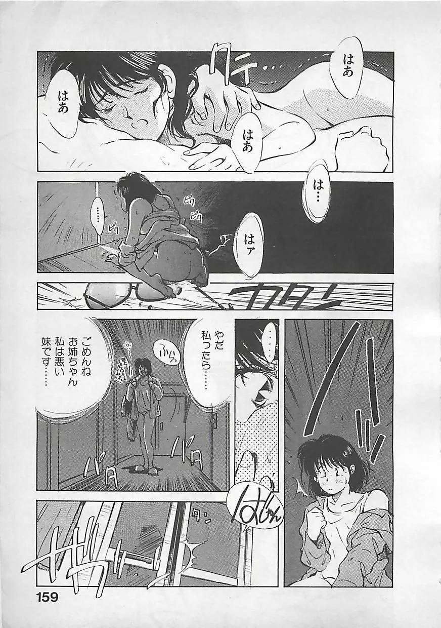 愛したい Page.161