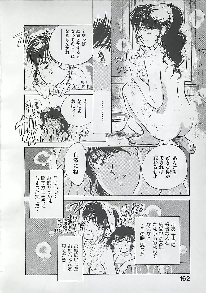 愛したい Page.164