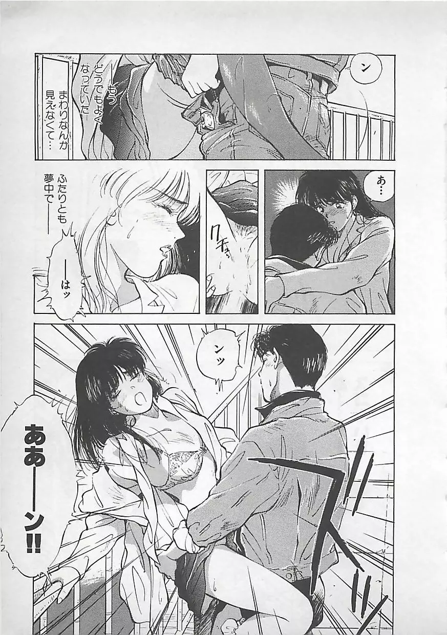 愛したい Page.19