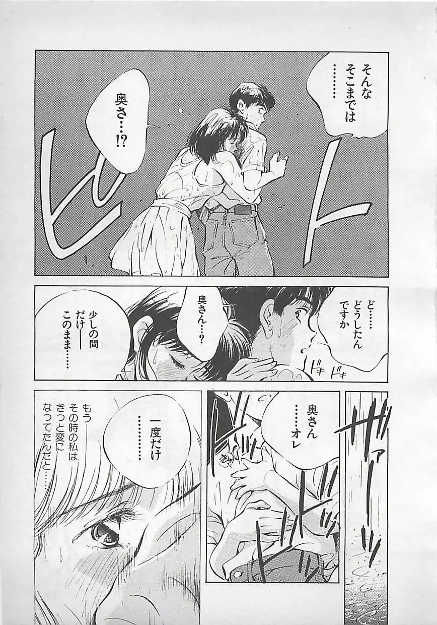 愛したい Page.195