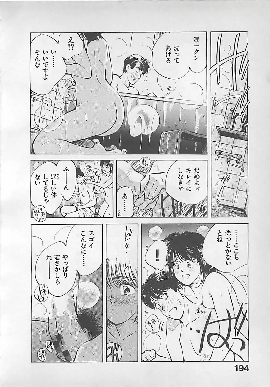 愛したい Page.196