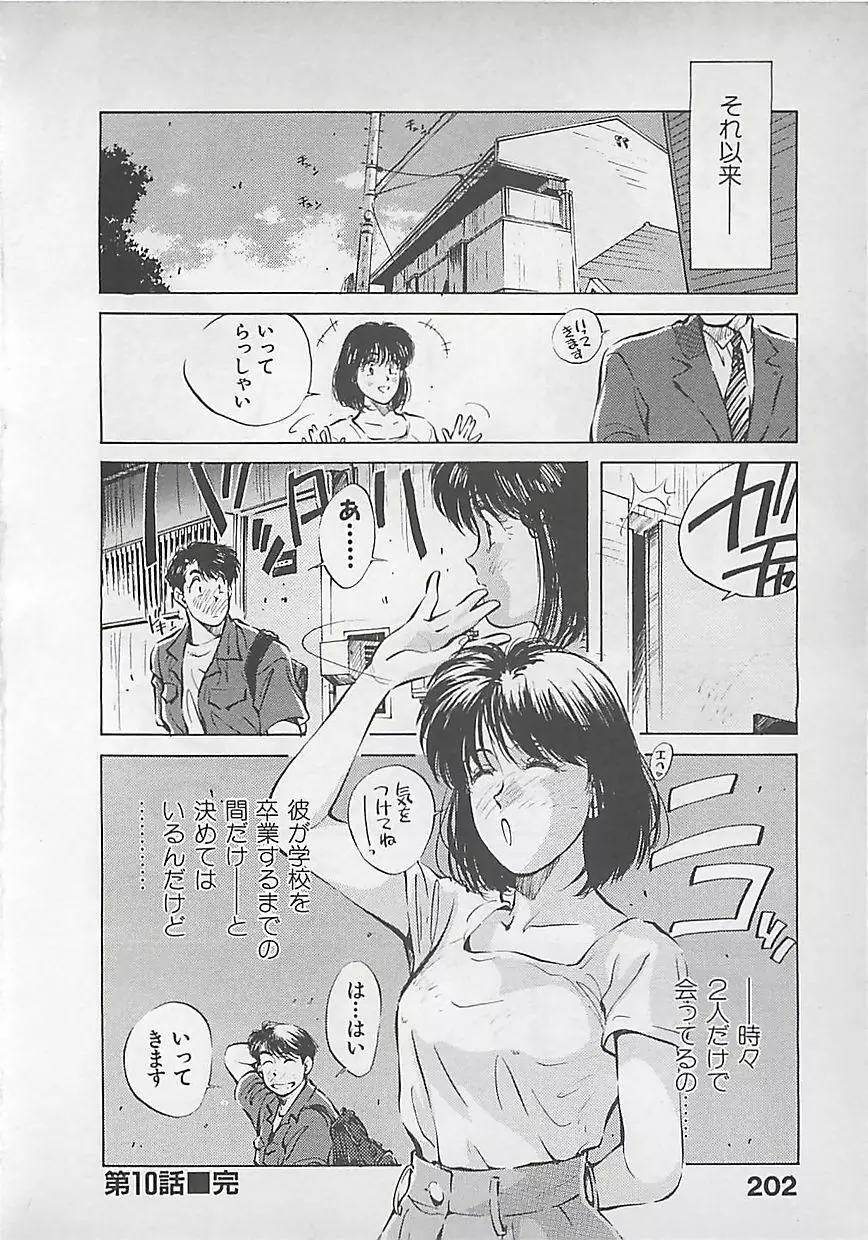 愛したい Page.204