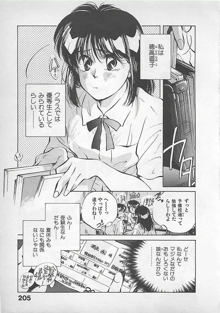 愛したい Page.207