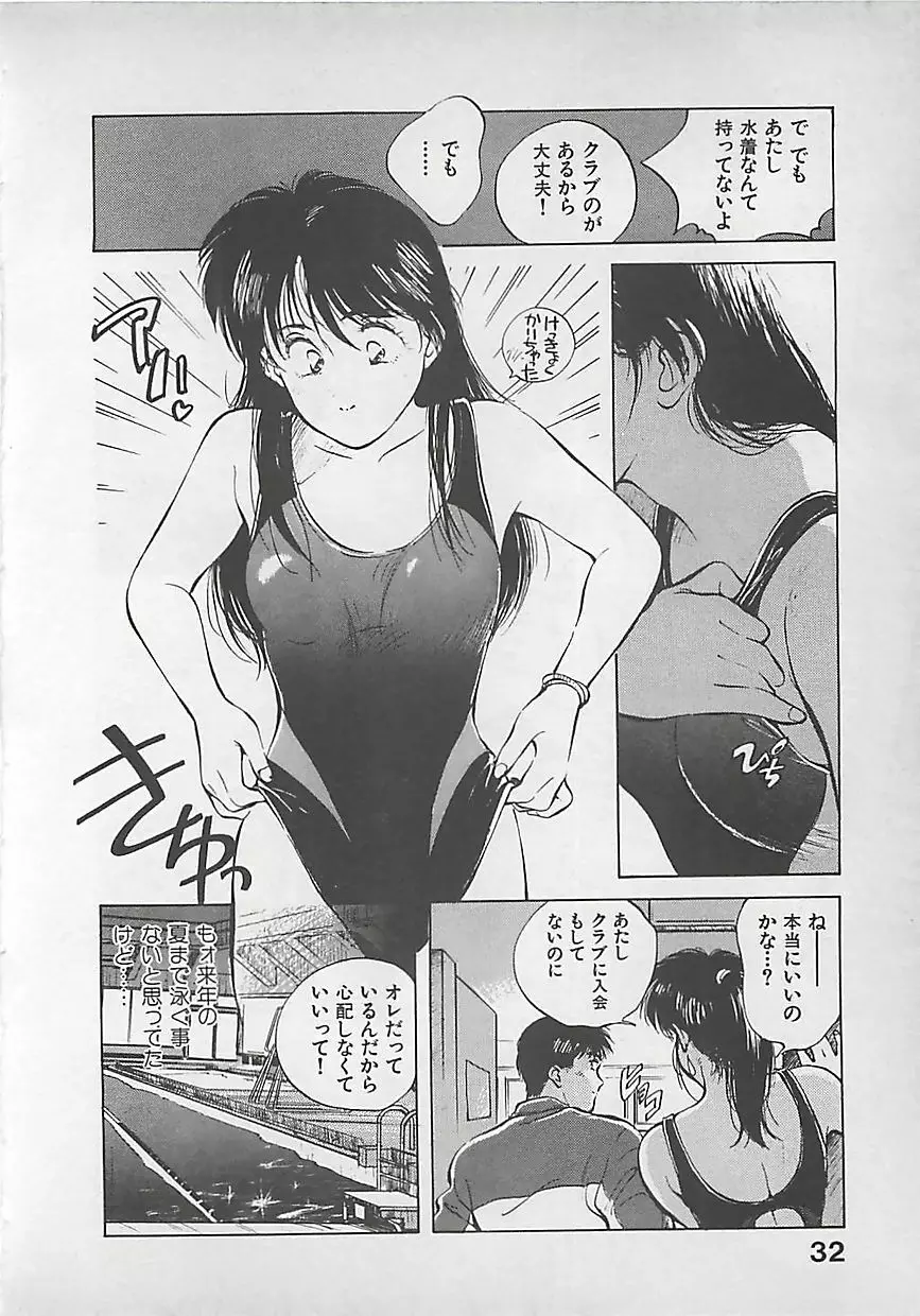 愛したい Page.34