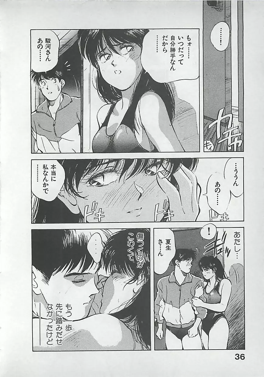 愛したい Page.38