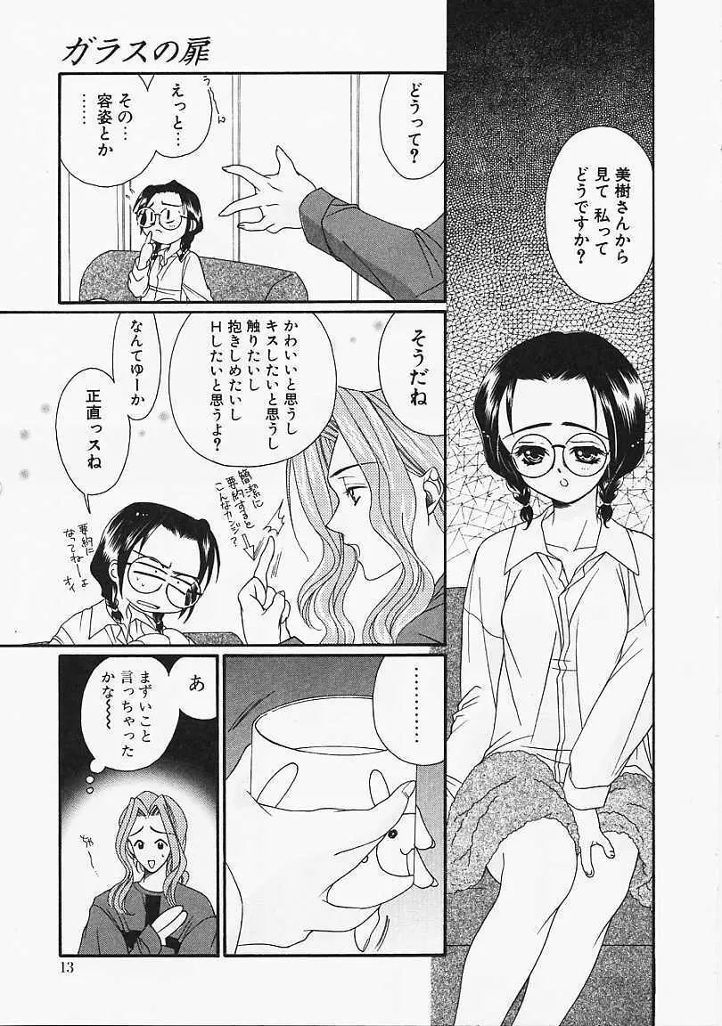 ガラスの扉 Page.11