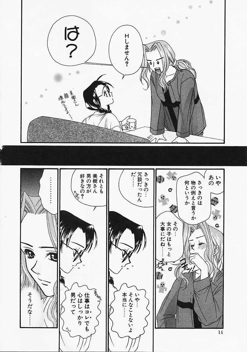 ガラスの扉 Page.12