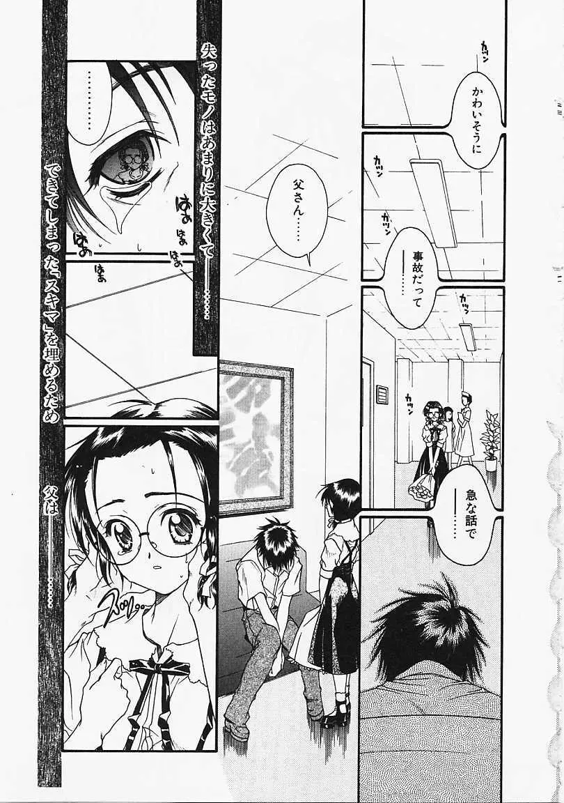 ガラスの扉 Page.45