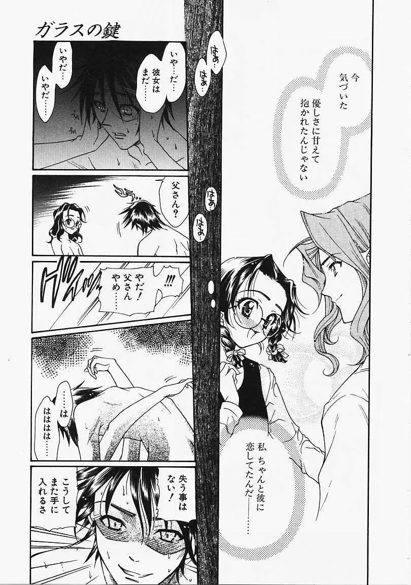 ガラスの扉 Page.73