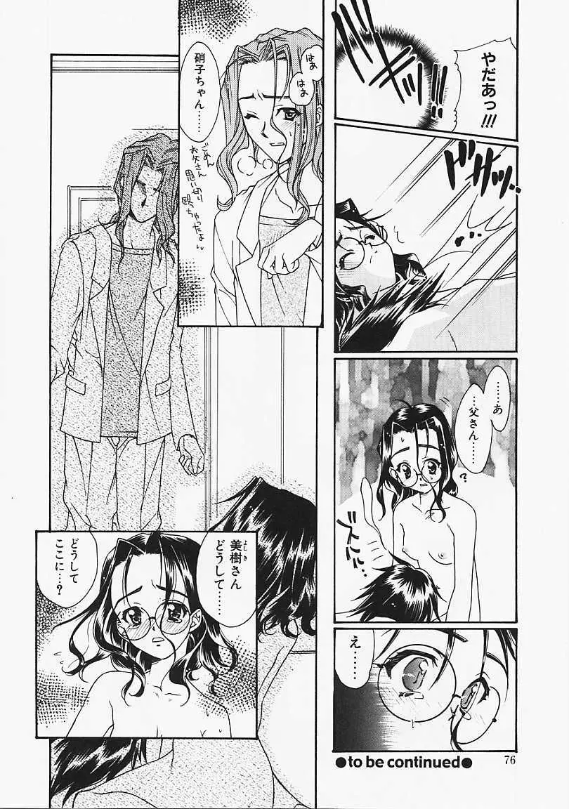 ガラスの扉 Page.74