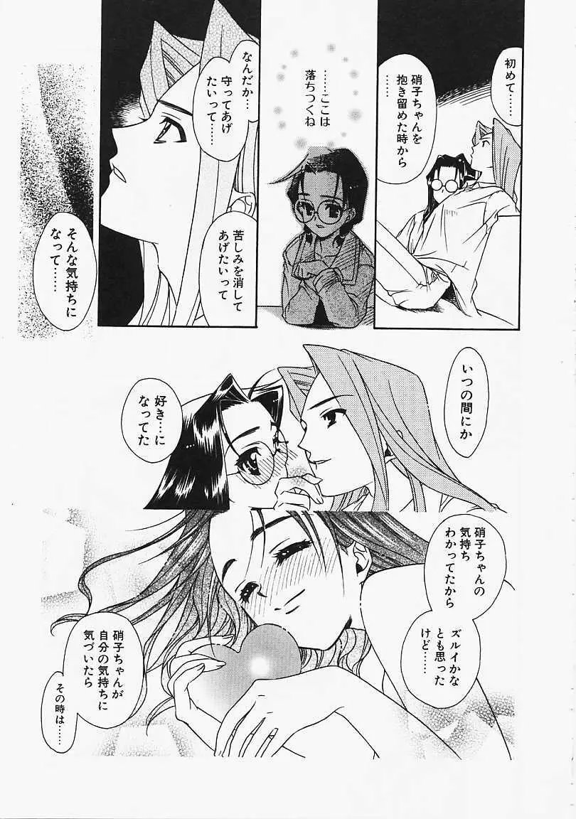 ガラスの扉 Page.83