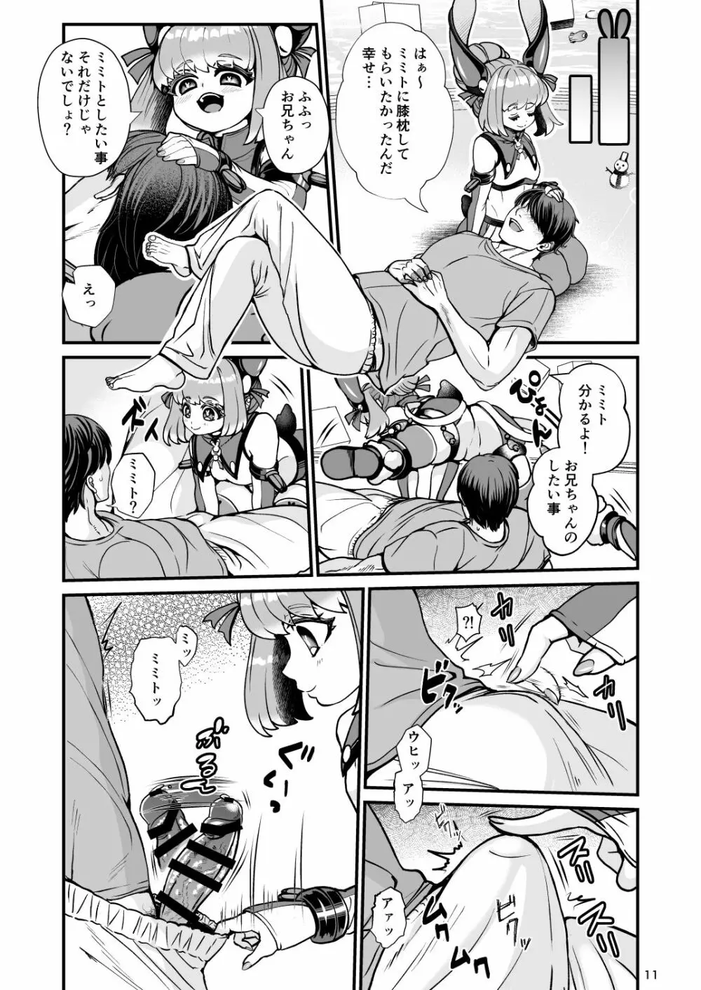 ふたなり電脳娘ミミト Page.11