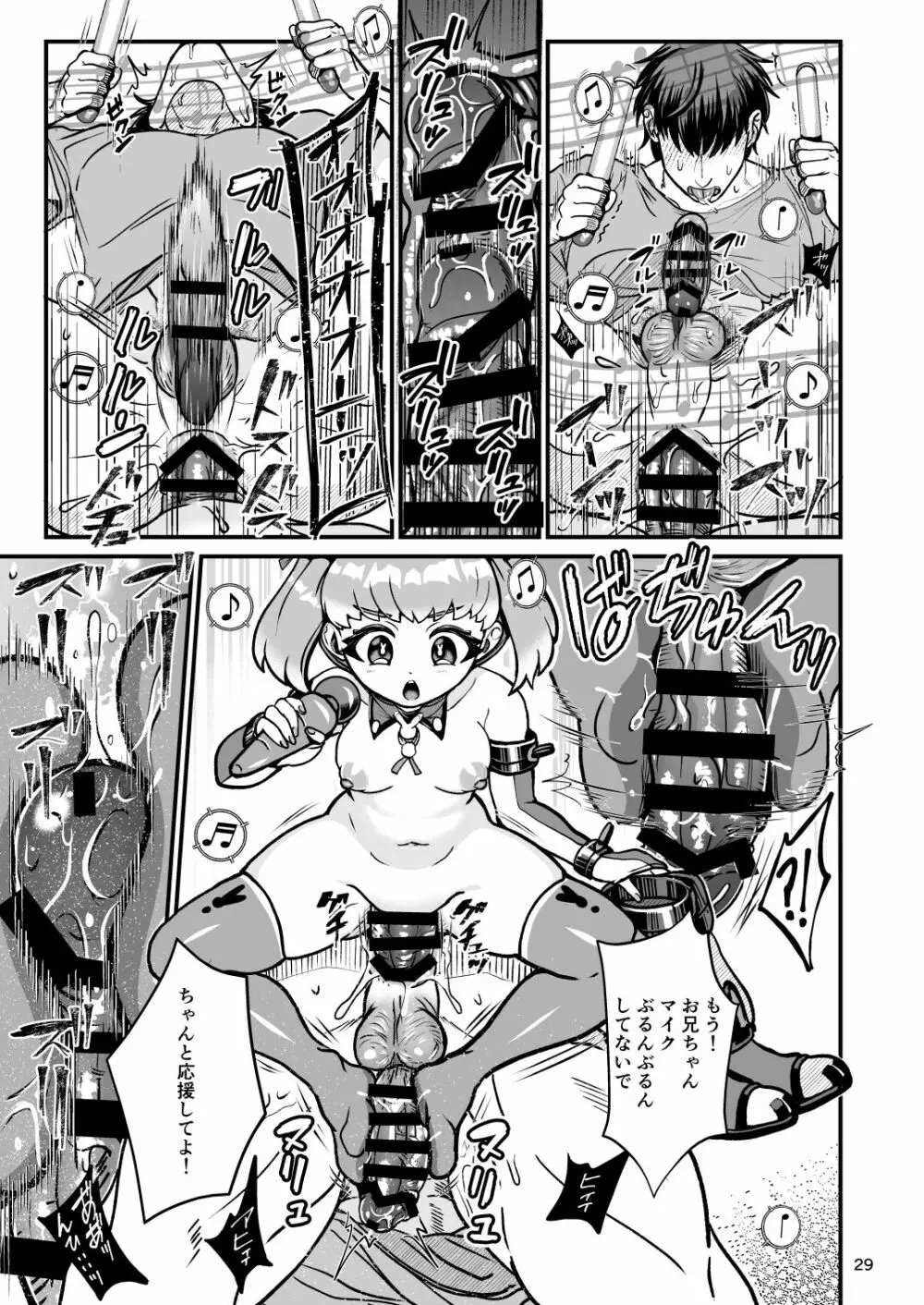 ふたなり電脳娘ミミト Page.29