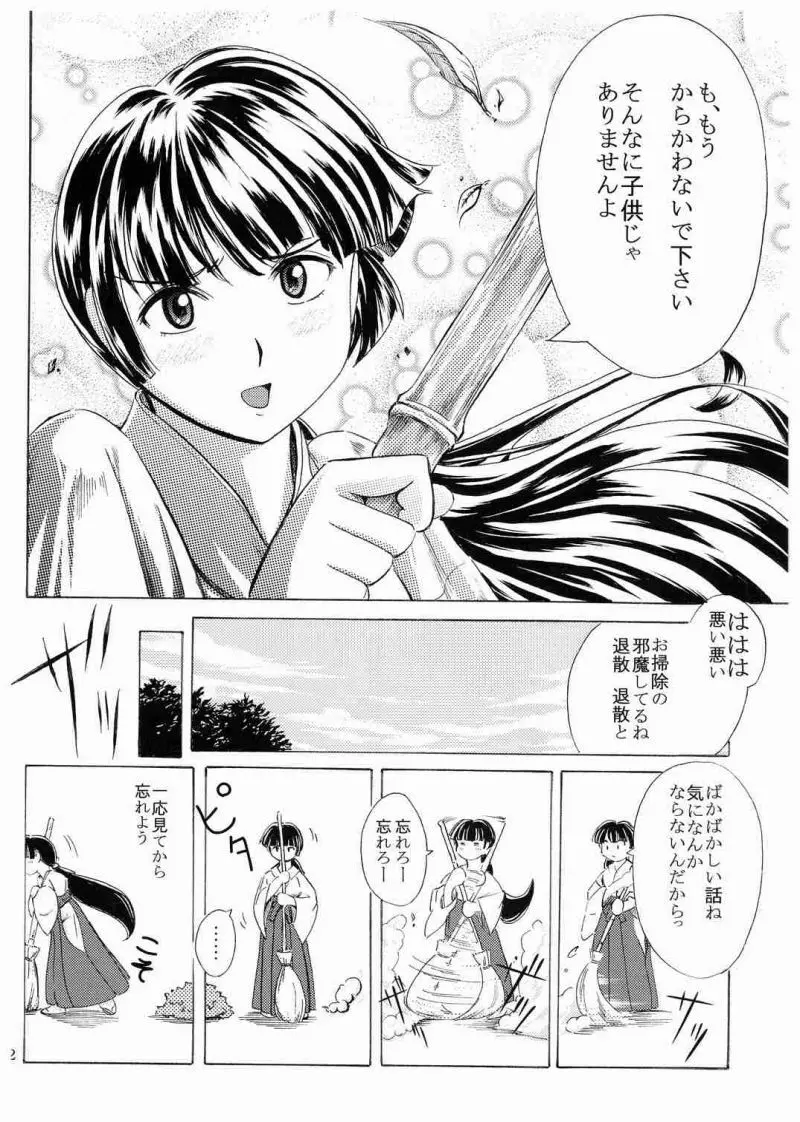 N[Northern Wind]～水辺～ Page.4