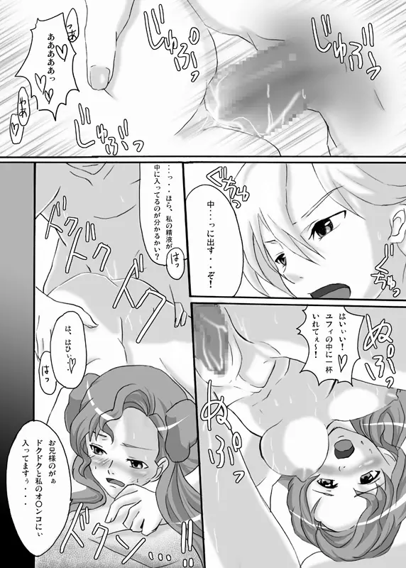 コードエロス Page.20