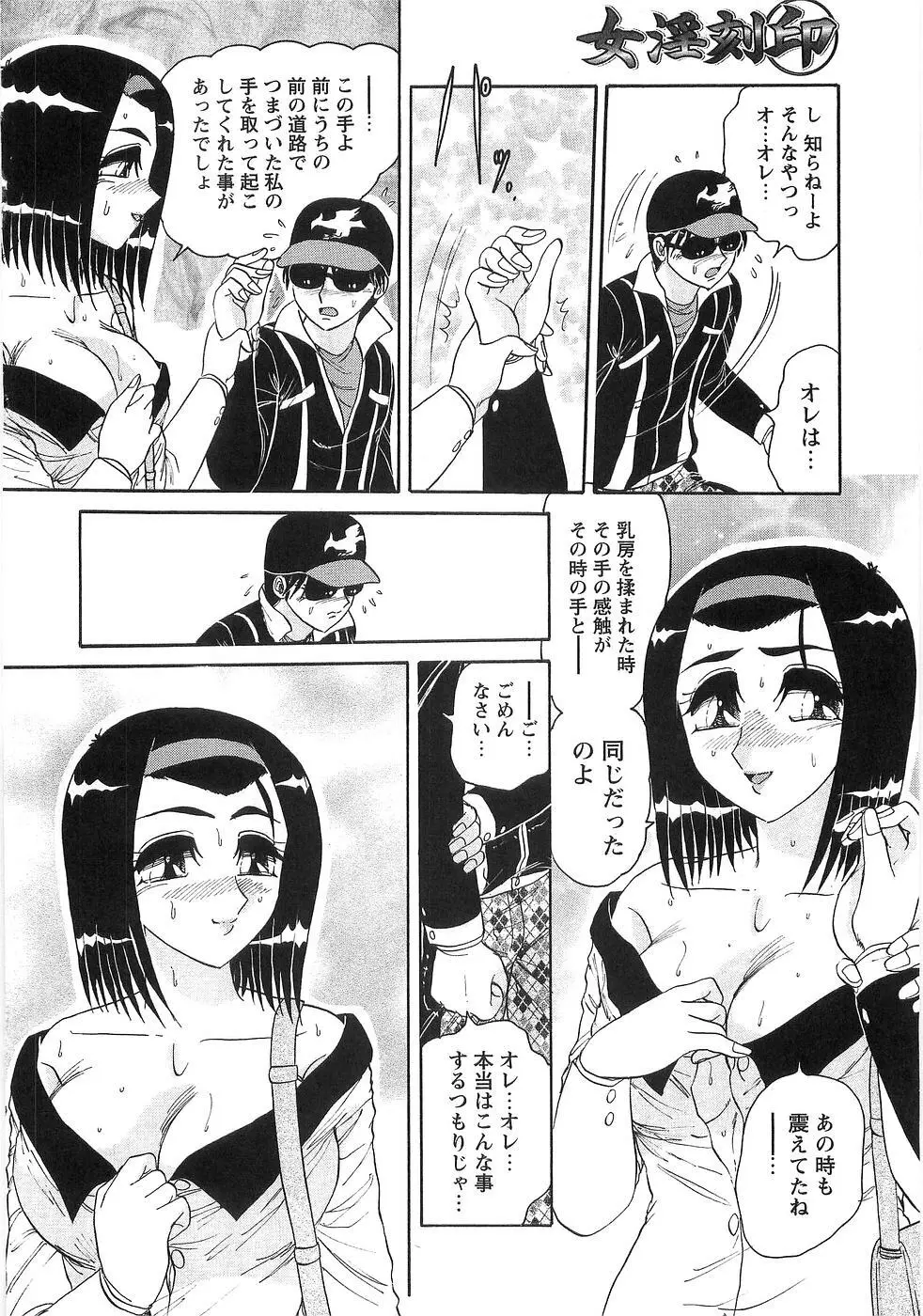 女淫刻印 Page.19