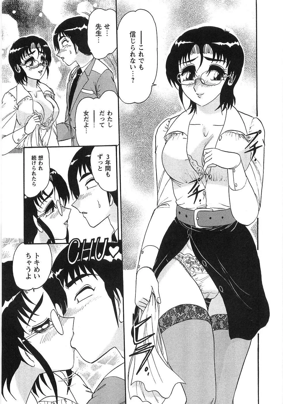 女淫刻印 Page.82