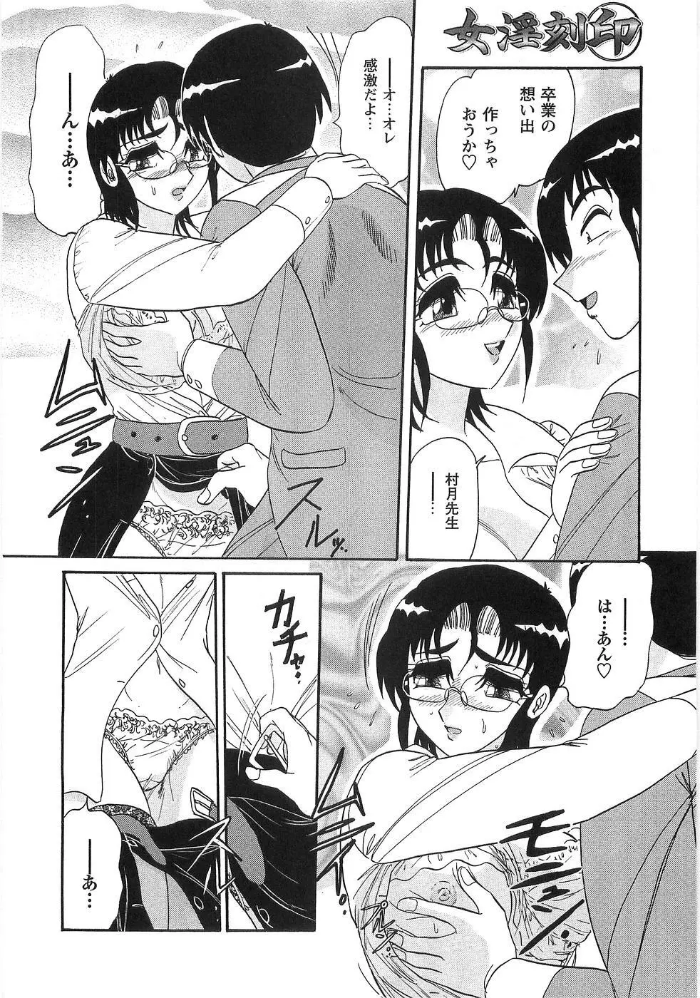 女淫刻印 Page.83