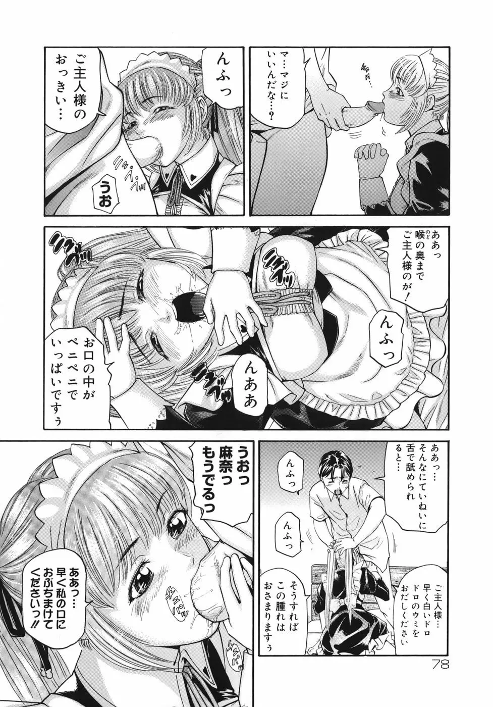 魔女ッ子エリちゃん Page.78