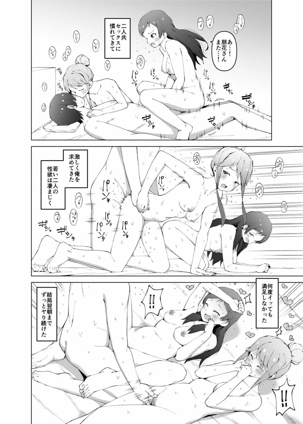 志保と朋花はお年頃 Page.16