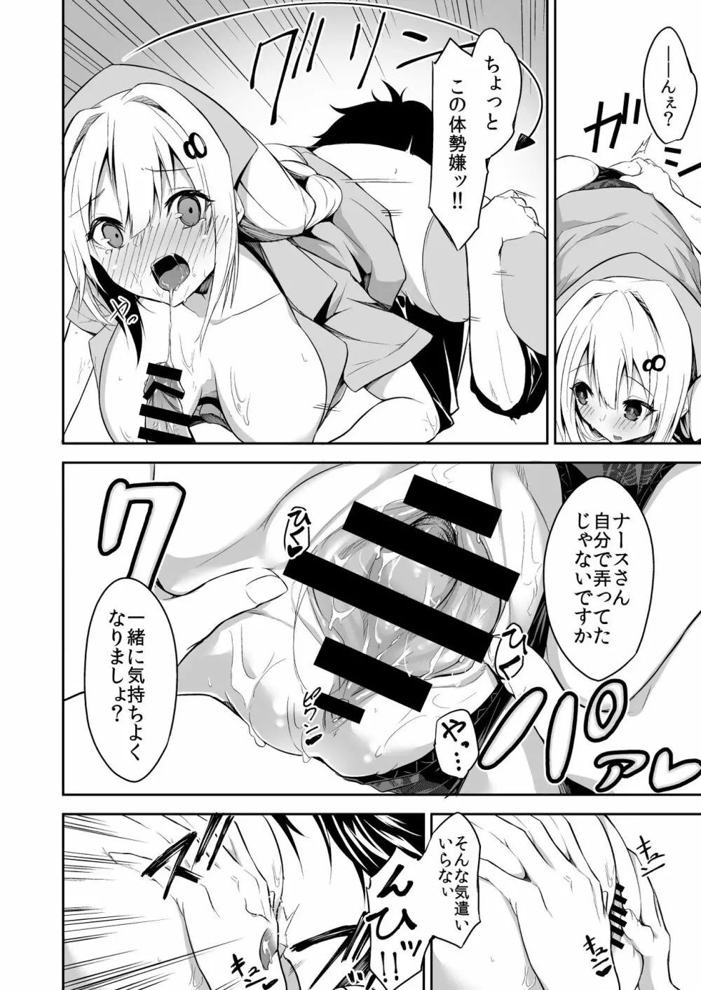 ナースAの仮粧 Page.10