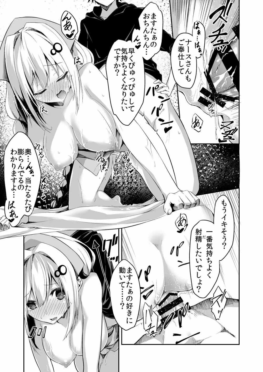 ナースAの仮粧 Page.17