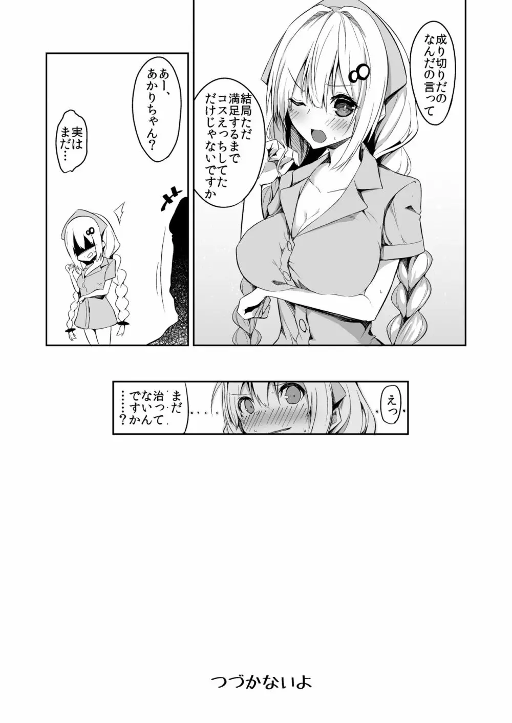 ナースAの仮粧 Page.21