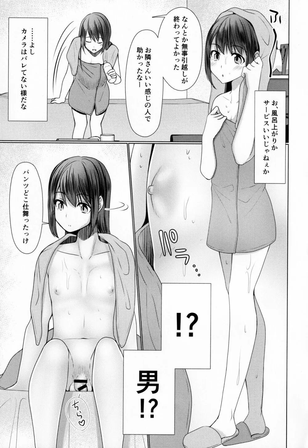 人妻♂盗撮寝取り Page.6