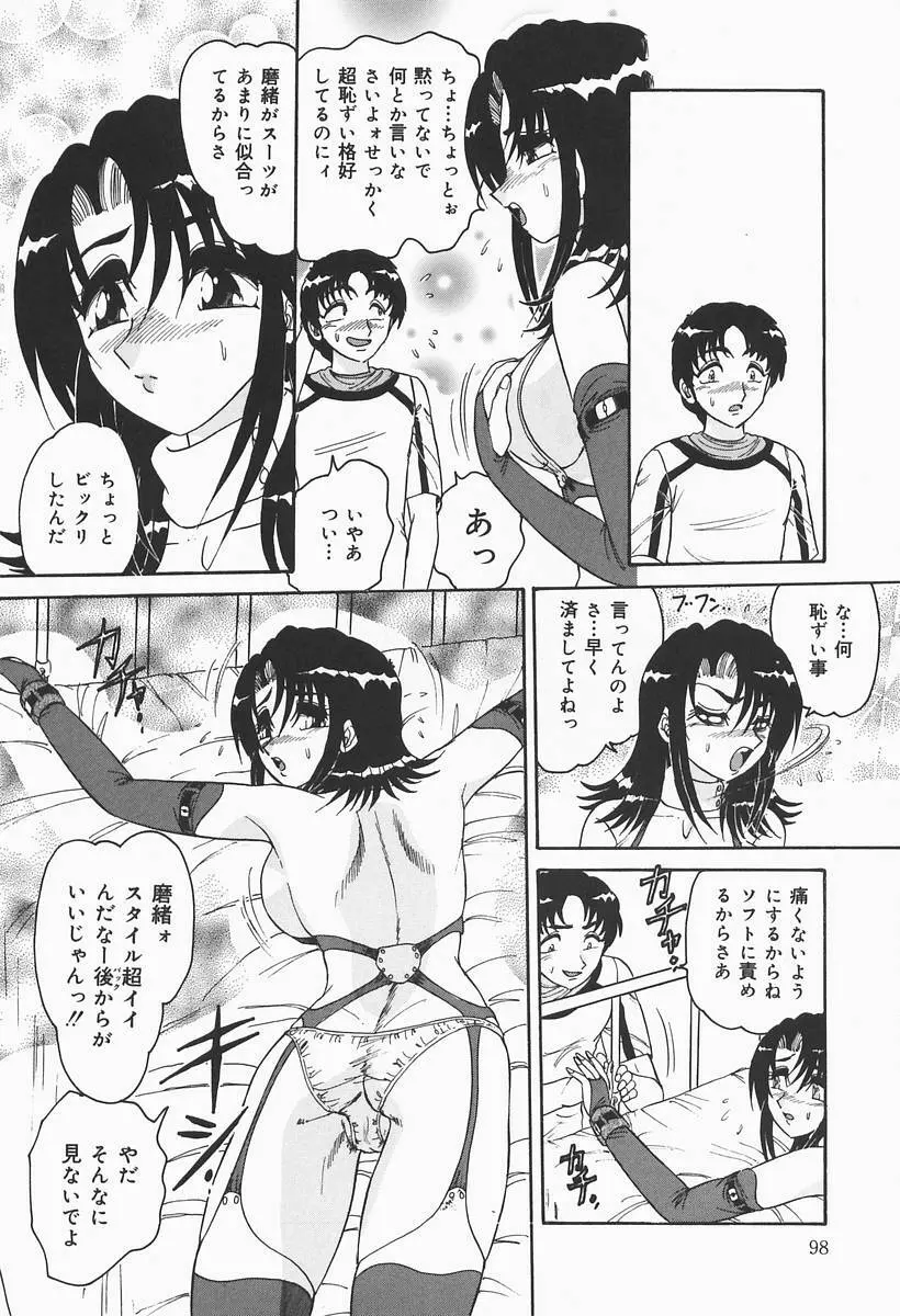 ニンフォマニアック Page.100