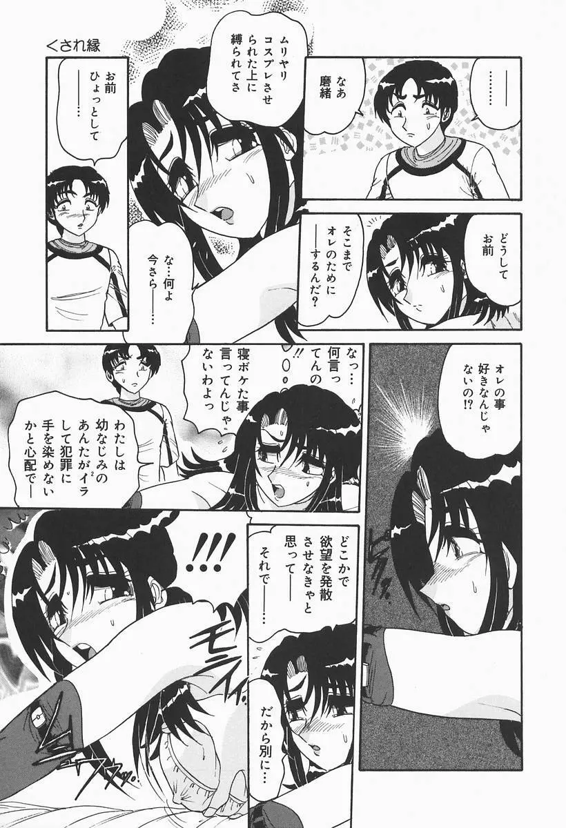 ニンフォマニアック Page.101